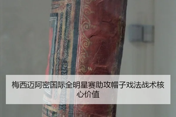 mei-xi-mai-a-mi-guo-ji-quan-ming-xing-sai-zhu-gong-mao-zi-xi-fa-zhan-shu-he-xin-jia-zhi-3-534.jpg